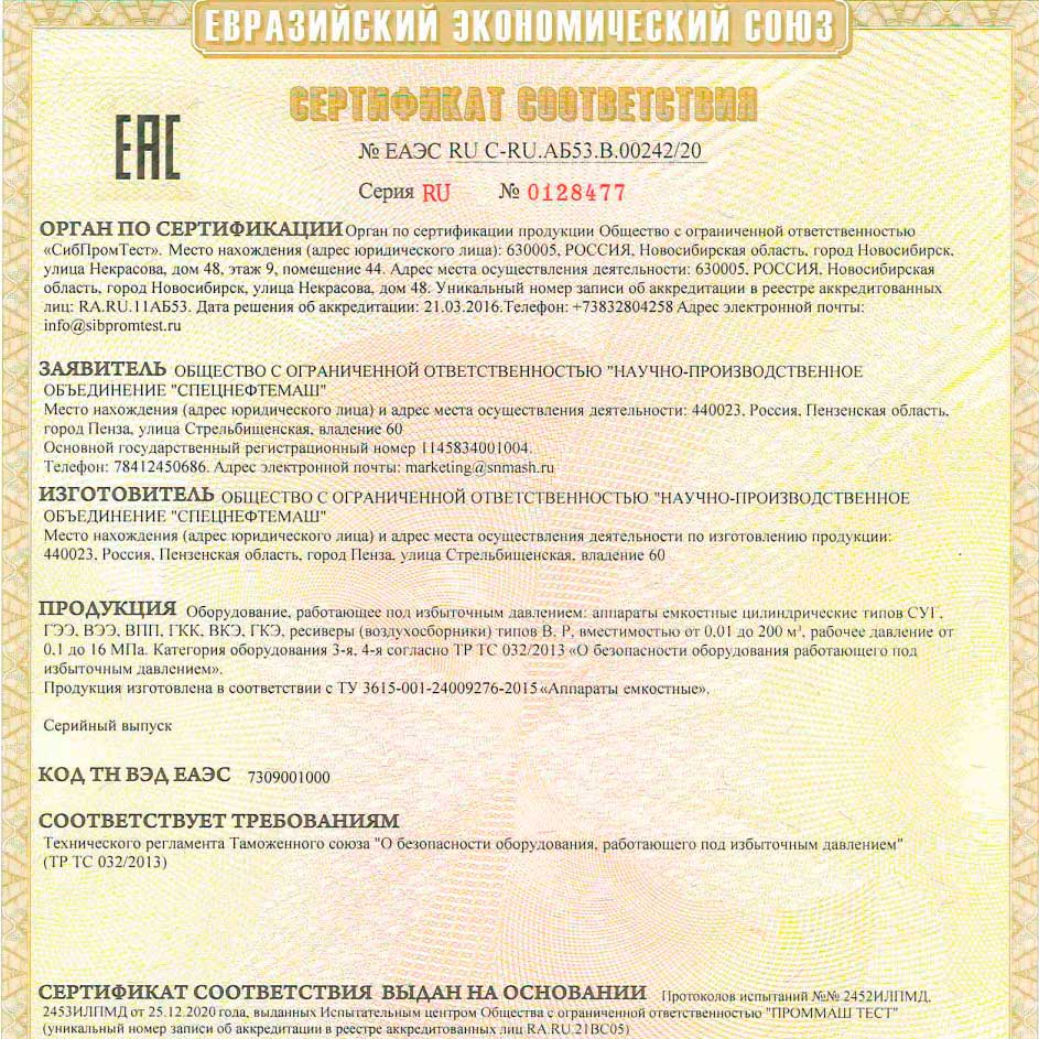 Сертификат соответствия требованиям